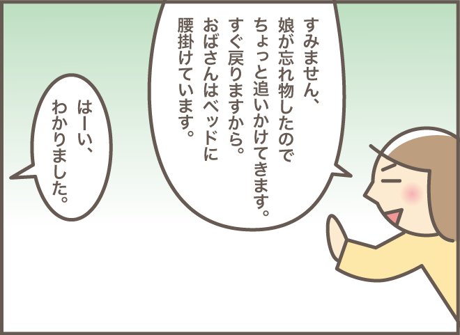 「救急車を呼んでください！」家政婦さんが目を離した間におばさんが...／バニラファッジ（2）
