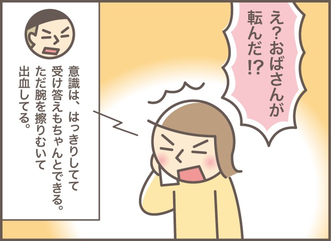 「救急車を呼んでください！」家政婦さんが目を離した間におばさんが...／バニラファッジ（7）