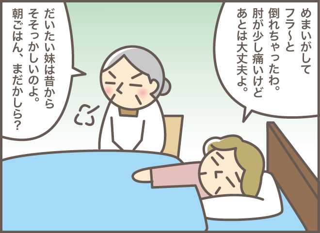 「救急車を呼んでください！」家政婦さんが目を離した間におばさんが...／バニラファッジ（9）