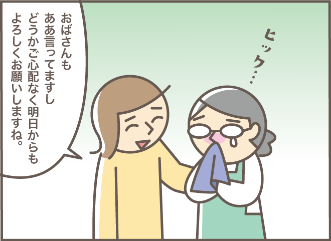 「救急車を呼んでください！」家政婦さんが目を離した間におばさんが...／バニラファッジ（10）
