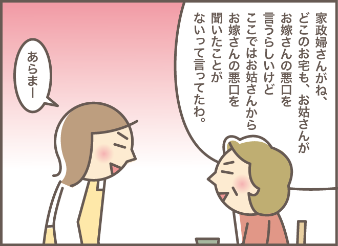 「救急車を呼んでください！」家政婦さんが目を離した間におばさんが...／バニラファッジ（11）
