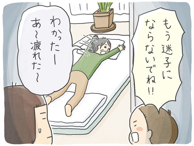 迷子のはずの母が他人の家で草むしり...警察から保護の電話／石塚ワカメ（4）