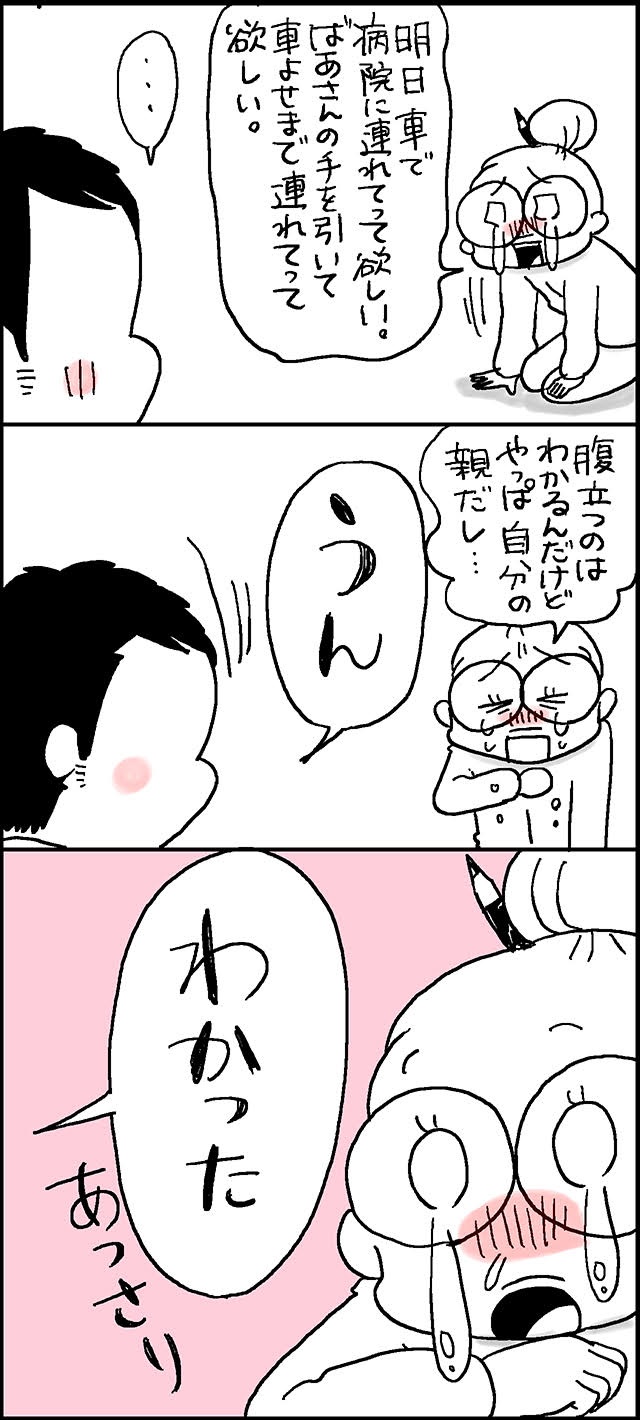 今でも思い出す。不器用な夫の気持ちに気づいて本当にうれしかった瞬間／なとみみわ（2）