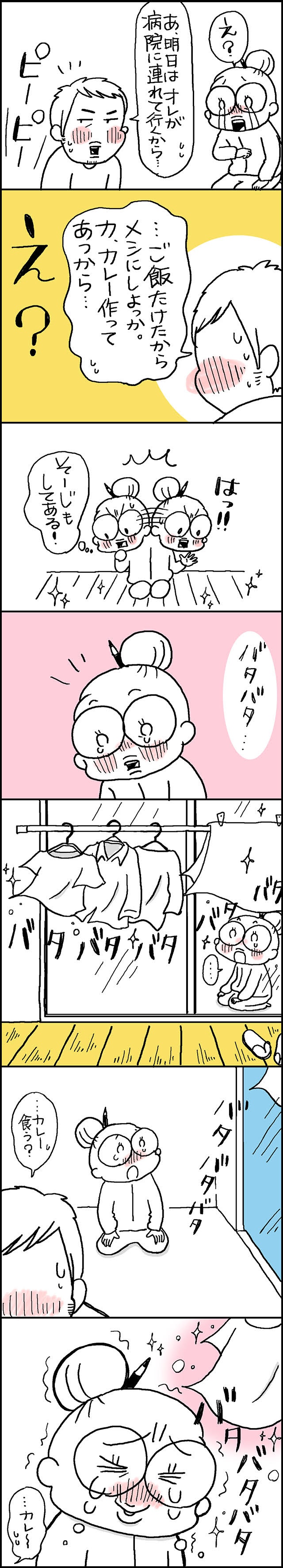 今でも思い出す。不器用な夫の気持ちに気づいて本当にうれしかった瞬間／なとみみわ（3）