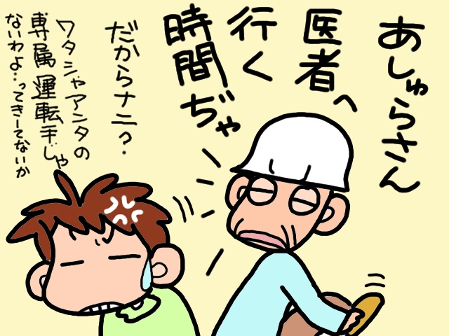 「あなたはアカの他人」義父に対して飛び出た本音／山田あしゅら（3）
