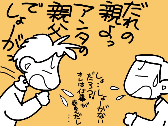 「あなたはアカの他人」義父に対して飛び出た本音／山田あしゅら（5）