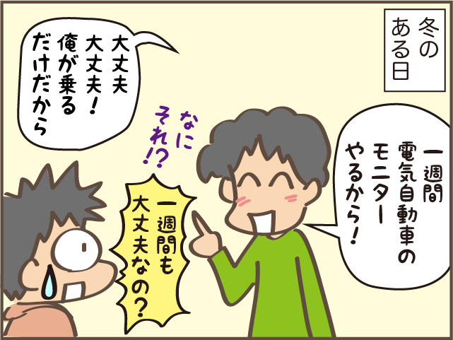 試してみたがりの夫。勝手な決定に家族は振り回されっぱなし！／しまえもん（3）
