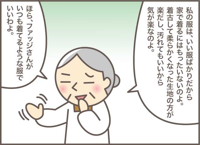 こだわりが妙な方向に...少しずつ変化していった認知症の義母の服装／バニラファッジ（6）