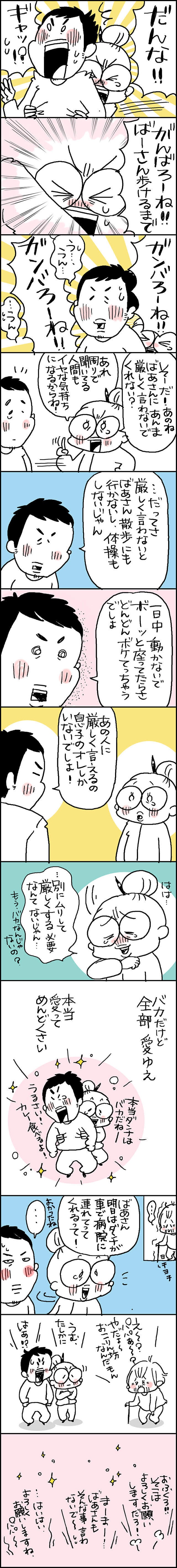 バカだけど全部「愛」ゆえ！お互いの思いが通じた時／なとみみわ（2）