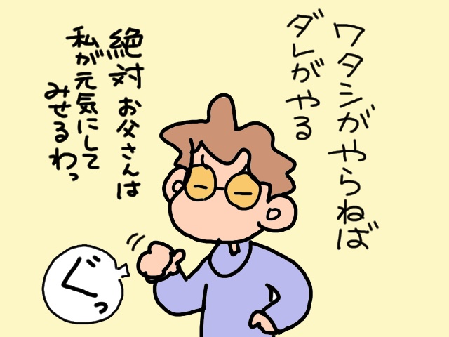 実父の介護生活。役割分担ができないなら、私にできる役割とは...／山田あしゅら（3）