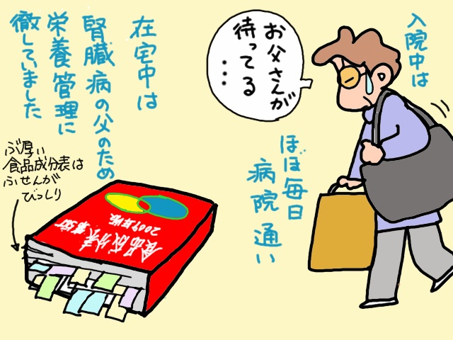 実父の介護生活。役割分担ができないなら、私にできる役割とは...／山田あしゅら（4）