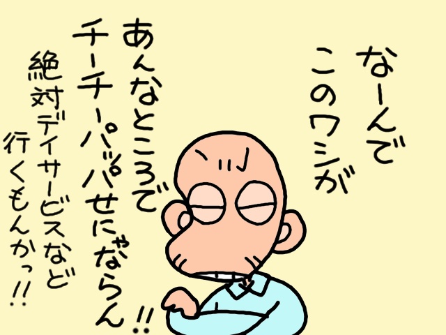 大変さは増してるのに介護度が下がるのはなぜ？認定調査はブラックボックス／山田あしゅら（2）