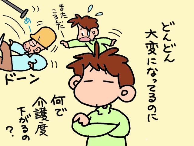 大変さは増してるのに介護度が下がるのはなぜ？認定調査はブラックボックス／山田あしゅら（3）