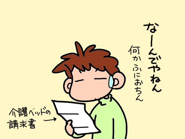 大変さは増してるのに介護度が下がるのはなぜ？認定調査はブラックボックス／山田あしゅら（4）