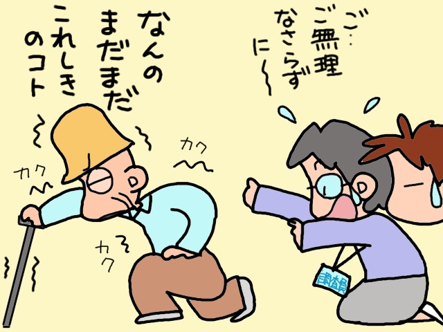 大変さは増してるのに介護度が下がるのはなぜ？認定調査はブラックボックス／山田あしゅら（6）