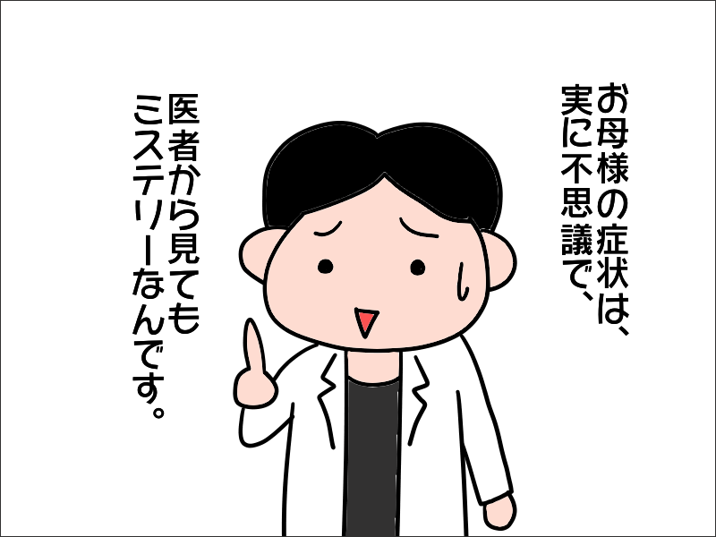 「お母様の症状はミステリーです」倒れて１ヶ月。身体が動かない原因は？／あぽり（4）