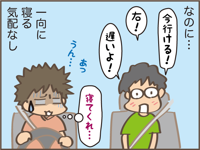 運転席でも助手席でも落ち着かない！高速道路の夫と私／しまえもん（1）