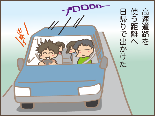 運転席でも助手席でも落ち着かない！高速道路の夫と私／しまえもん（2）