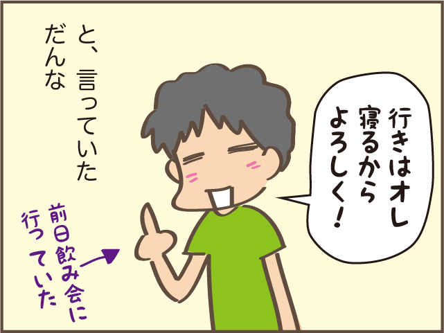 運転席でも助手席でも落ち着かない！高速道路の夫と私／しまえもん（3）