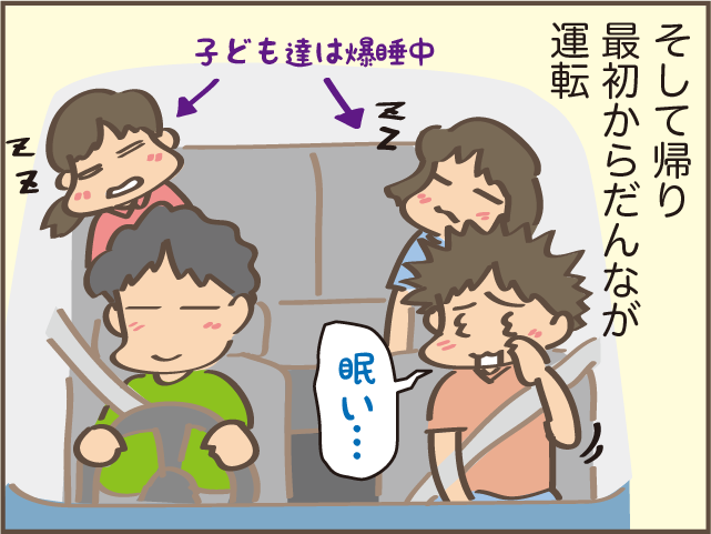 運転席でも助手席でも落ち着かない！高速道路の夫と私／しまえもん（6）