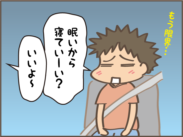 運転席でも助手席でも落ち着かない！高速道路の夫と私／しまえもん（7）