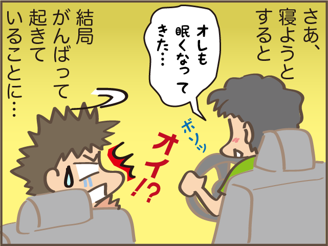 運転席でも助手席でも落ち着かない！高速道路の夫と私／しまえもん（8）