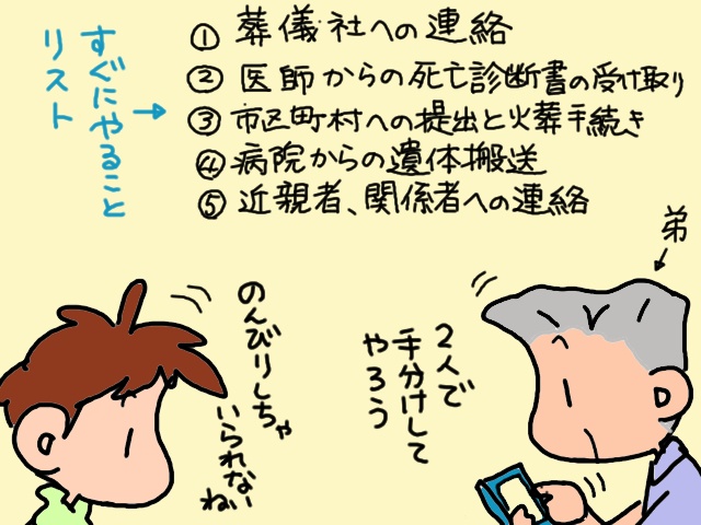 実父の死。葬儀の段取りにてんやわんやで感傷に浸る時間もない！／山田あしゅら（3）