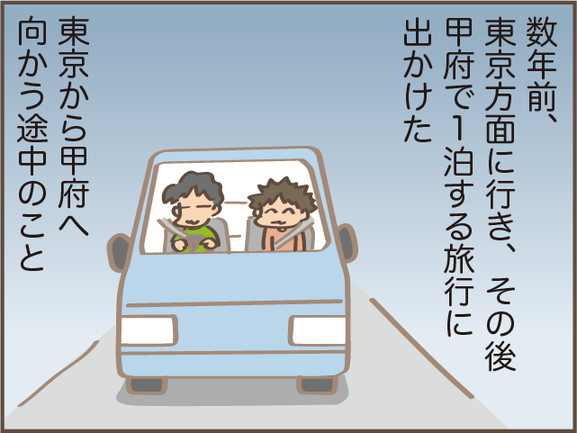 知らない土地でガソリン切れ寸前！ マイペースだんなの秘策に失笑／しまえもん（2）