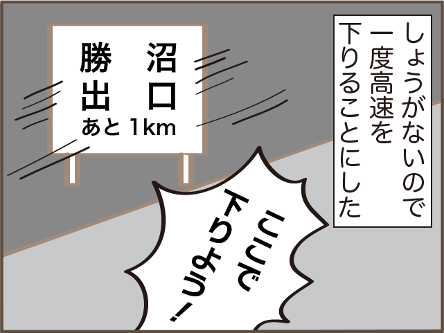 知らない土地でガソリン切れ寸前！ マイペースだんなの秘策に失笑／しまえもん（5）