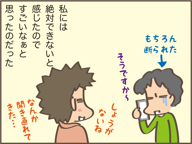 知らない土地でガソリン切れ寸前！ マイペースだんなの秘策に失笑／しまえもん（9）