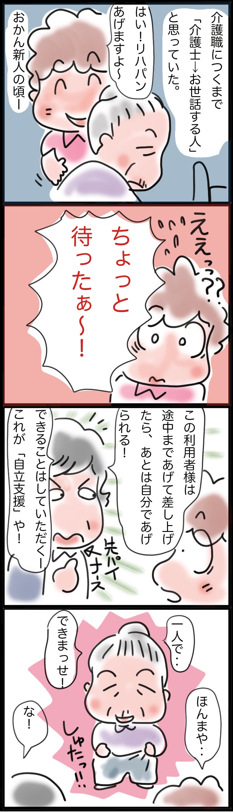 介護は「お世話」ではない！自立支援が大事と分かってはいるけれど...／ゆるゆらり（2）