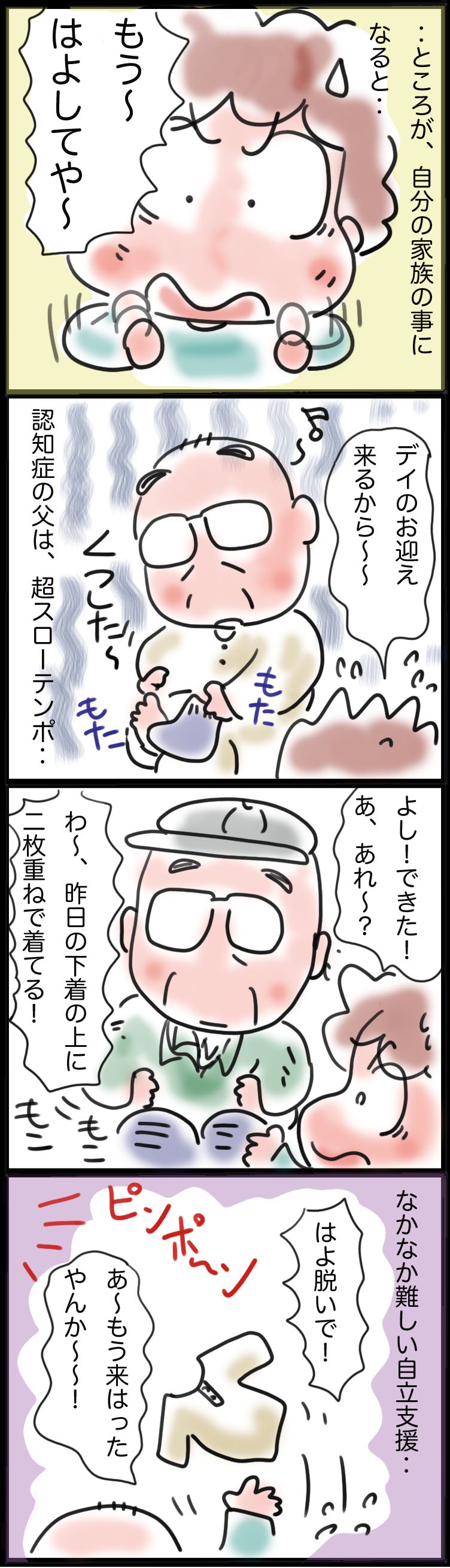 介護は「お世話」ではない！自立支援が大事と分かってはいるけれど...／ゆるゆらり（3）