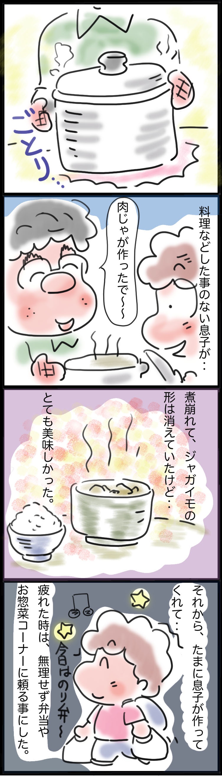 主婦がアラフィフでヘルパーに！家庭で孤軍奮闘の中あらわれた意外な味方／ゆるゆらり（3）