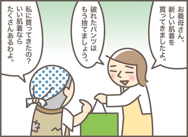 ボロボロの下着を見とがめると...認知症の人の執着、お義母さんの場合／バニラファッジ（2）