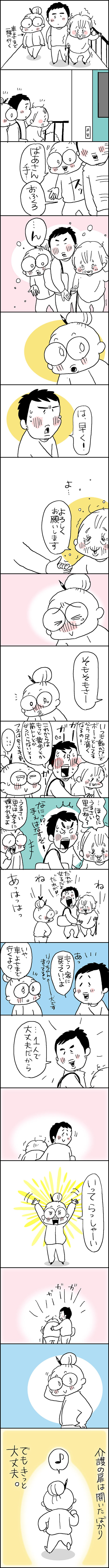 老いは悲しく切ないもの？義母のワンオペ介護を通して学んだこと／なとみみわ（2）