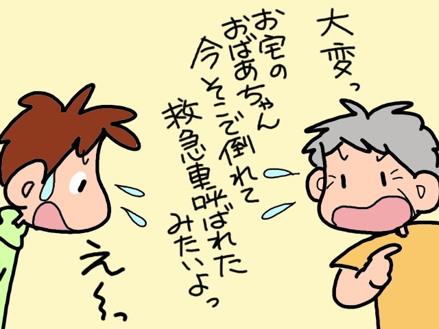 義父母の部屋はもぬけの殻。救急車のサイレンが近づいてきて...まさか！？／山田あしゅら（7）