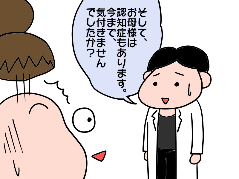 若い頃から天然で忘れっぽい母...と思いきやまさかの認知症！？／あぽり（1）