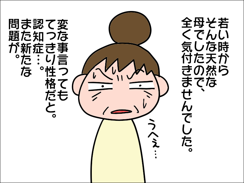 若い頃から天然で忘れっぽい母...と思いきやまさかの認知症！？／あぽり（7）