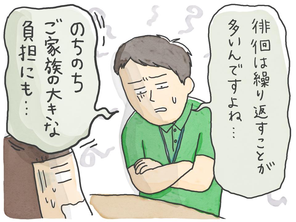 初めての徘徊をケアマネージャーに報告。気付いた時に私がすべきこととは？／石塚ワカメ（1）