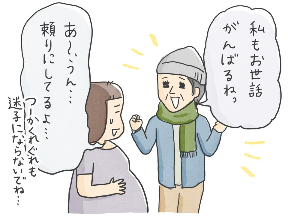 出産時に不安だった近距離介護の実母。救ってくれたのは遠方の義母でした／石塚ワカメ（1）