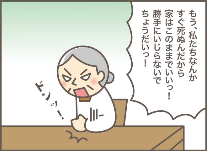 良かれと思って決めたリフォームでお義母さん大激怒！そんな時どうすれば？／バニラファッジ（2）