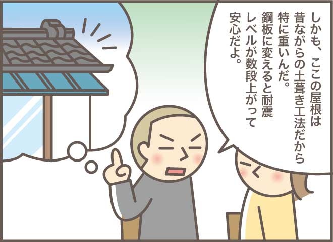 良かれと思って決めたリフォームでお義母さん大激怒！そんな時どうすれば？／バニラファッジ（4）