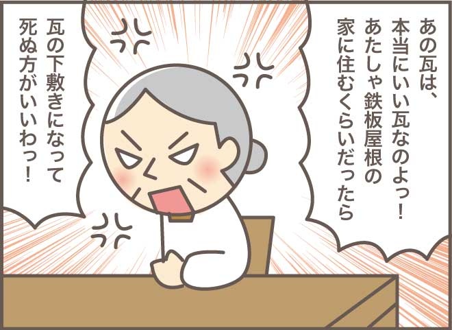 良かれと思って決めたリフォームでお義母さん大激怒！そんな時どうすれば？／バニラファッジ（5）