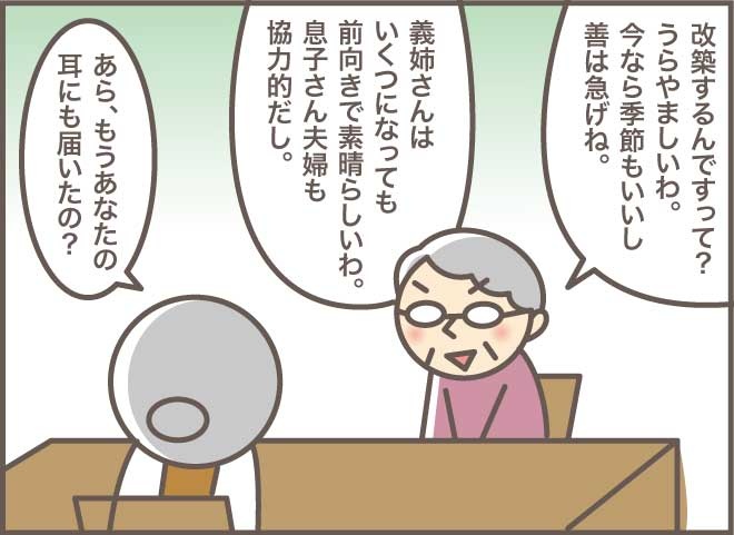 良かれと思って決めたリフォームでお義母さん大激怒！そんな時どうすれば？／バニラファッジ（7）