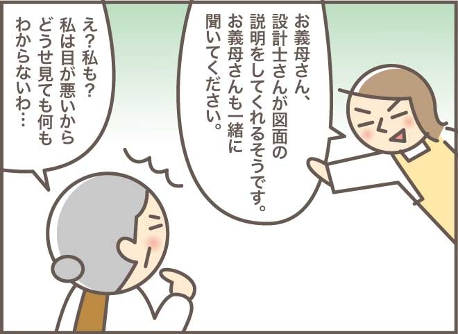 良かれと思って決めたリフォームでお義母さん大激怒！そんな時どうすれば？／バニラファッジ（8）