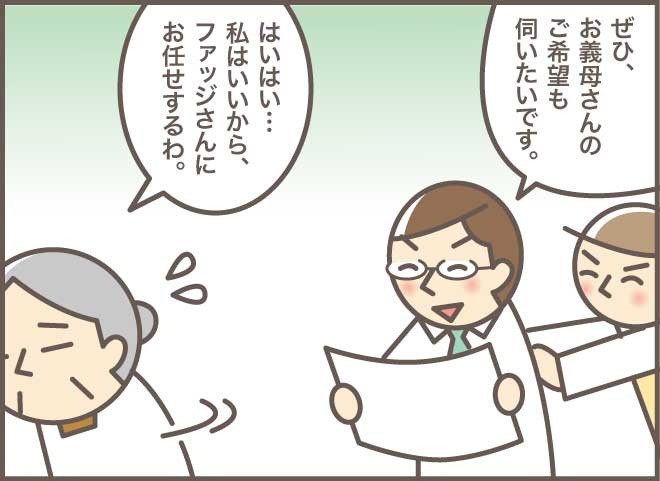良かれと思って決めたリフォームでお義母さん大激怒！そんな時どうすれば？／バニラファッジ（9）