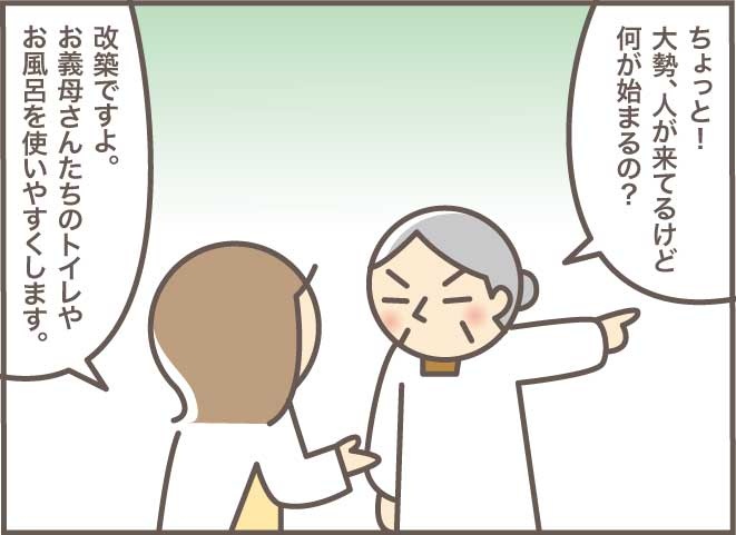 良かれと思って決めたリフォームでお義母さん大激怒！そんな時どうすれば？／バニラファッジ（10）