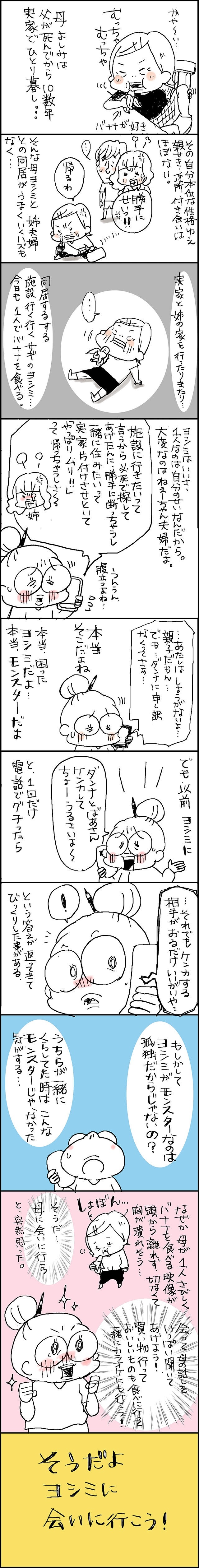 そうだ、母に会いに行こう！突然ひとり暮らしの母が気がかりに／なとみみわ（2）