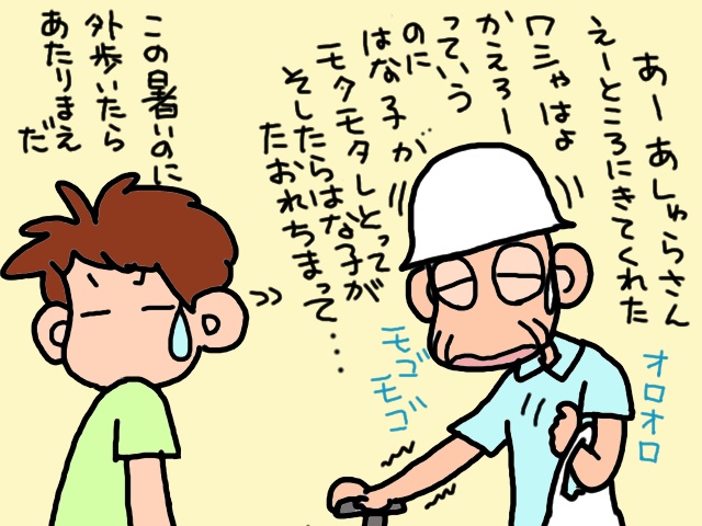 熱中症で救急搬送！炎天下なのに散歩に出かけた高齢の義両親／山田あしゅら（3）