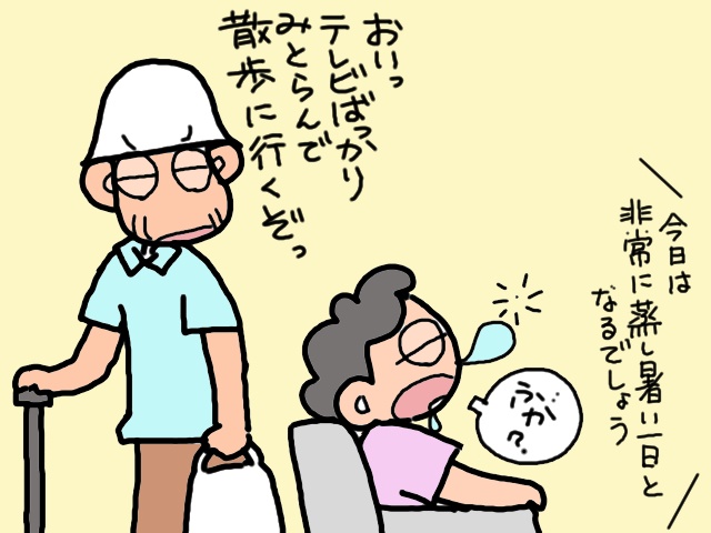 熱中症で救急搬送！炎天下なのに散歩に出かけた高齢の義両親／山田あしゅら（4）